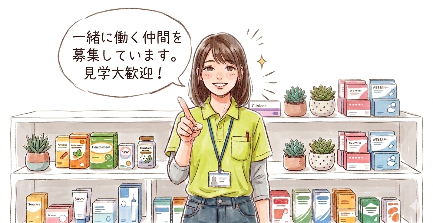 ファミリア薬局スタッフ募集一緒に働く仲間を募集しています。
